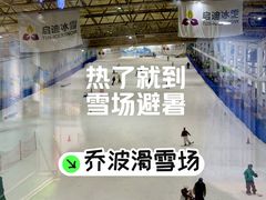-乔波室内滑雪场