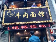 门面-张记牛肉面馆(天津路店)