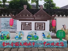 -中山詹园
