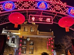 -卫鼎轩·曹公馆(鼓楼店)