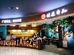门面-桂在香知桂林米粉(红博中央公园店)