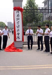 -河南牧业经济学院(龙子湖校区)