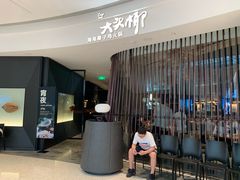门面-大头椰·海南椰子鸡火锅(思明万象城店)