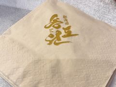 -松涛园朝鲜·海鲜·料理店(鸭绿江断桥店)