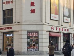 -中国照相馆(王府井店)