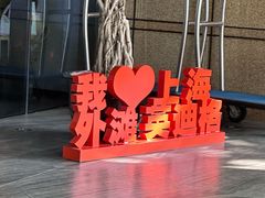 -上海外滩英迪格酒店