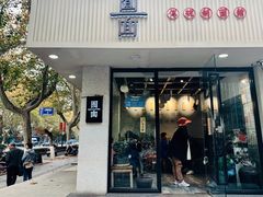 -囿面传统制面馆(中央路店)