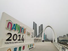-南京眼步行桥