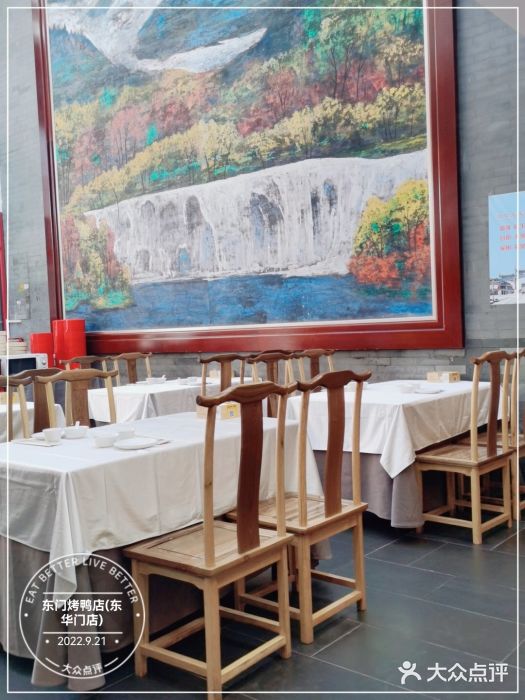 东门烤鸭店(东华门店)图片