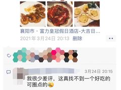 -襄阳富力皇冠假日酒店-大吉融合餐厅