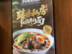 -康师傅私房牛肉面(新昌北机场店)