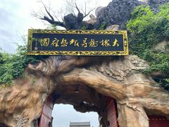 -大槐树寻根祭祖园