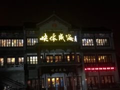 门面-映像威海·海鲜味道(市区店)