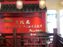 门面-荔枝苑养生餐厅(尊尚领地店)
