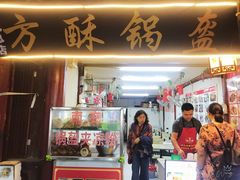 -小陈方酥锅盔(古城总店)