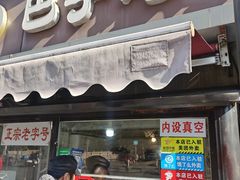 -巴子烤鸭