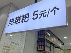 -禾生粑粑坊(陕西路店)