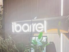 -ibarrel爱杯·bistro&brunch(江宁路店)
