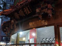 门面-芦庄子桂顺斋(黄家花园店)