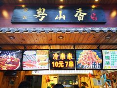 冷锅串串-海大南门夜市(海富街店)