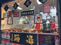 -浔蹄(南浔总店)