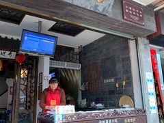 门面-秀嫂挞粿