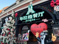 -布拉格餐厅· 中欧捷克菜(全国首店)