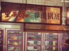 -楠火锅(太古里总店)