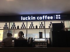 门面-瑞幸咖啡(第一城店)