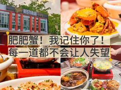 -肥肥蟹海鲜饭店(马六甲店)