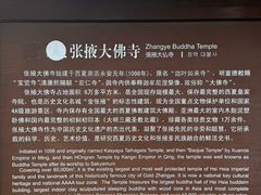 -张掖大佛寺景区