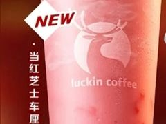 当红芝士车厘子-瑞幸咖啡(华创生活广场店)