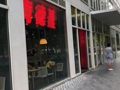 门面-肯德基(建外SOHO店)