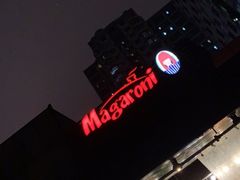 -玛格萝妮比萨屋(四平店)