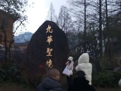 -九华山风景区