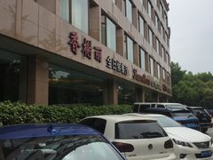 -索菲特西湖大酒店·香榭丽全日候餐厅(南山路店)