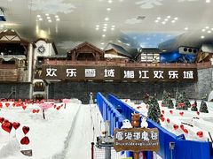 -湘江欢乐城欢乐雪域
