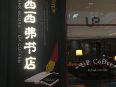 -西西弗矢量咖啡(武汉天地壹方店)