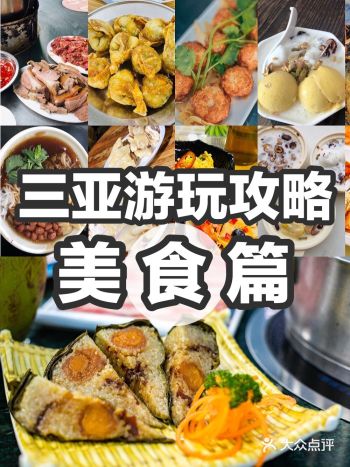 三亚美食攻略大全店铺地址菜名