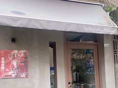 -Again Coffee Roaster(香蜜湖店)