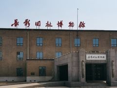 -长影旧址博物馆