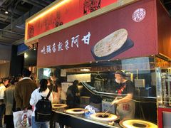 门面-阿甘锅盔(合生汇购物中心店)