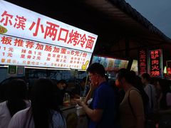 -大学城夜市