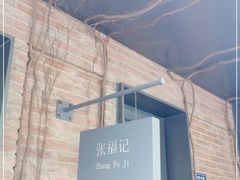 -张福记(陇海中路店)