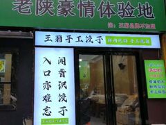 -王菊美食街