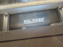 -深圳米兰柏羽医疗美容医院