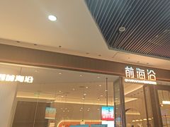 -前海沿·青岛菜(乐客城店)