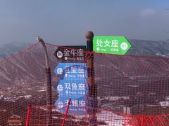 -翠云山银河滑雪场