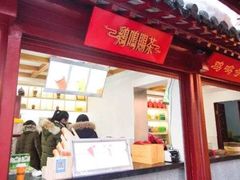 门面-鸡鸣赐茶(鸡鸣寺路店)