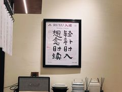 -RUXU入续鸳鸯糖水铺(星寰店)